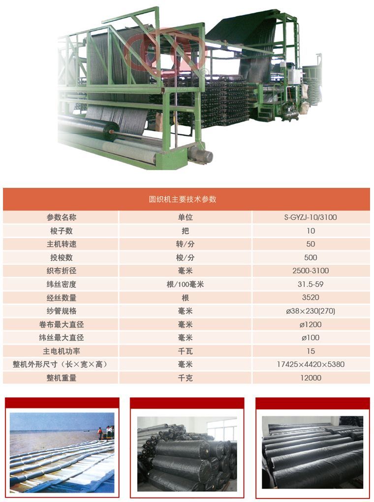 十梭圓織機(jī)（噸包裝、土工布）-D.jpg